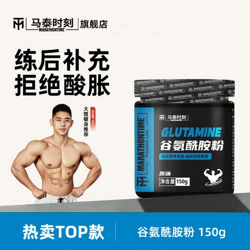 马泰时刻谷氨酰胺粉150g
