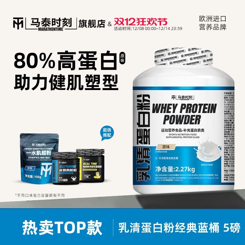 马泰时刻乳清蛋白质粉5磅蓝桶whey男女健身增肌营养粉原味