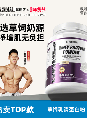 马泰时刻草饲乳清蛋白质粉2磅whey分离蛋白质粉男女健身增肌粉