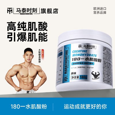 马泰时刻FDP一水肌酸粉180g练前爆发肌肉耐力健身补剂官方旗舰店