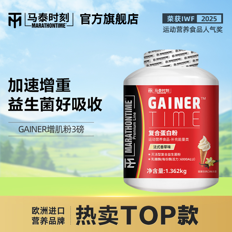 马泰时刻益生菌蛋白增肌粉瘦人蛋白粉增重3磅健身套餐乳清旗舰店