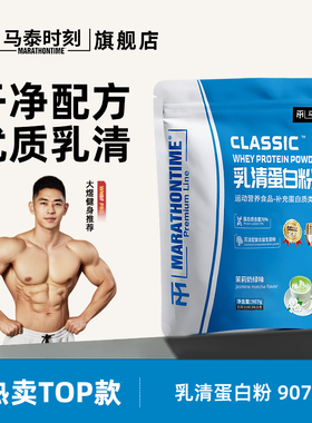 马泰时刻乳清蛋白粉增健肌粉男健身whey蛋白质粉官方旗舰店正品