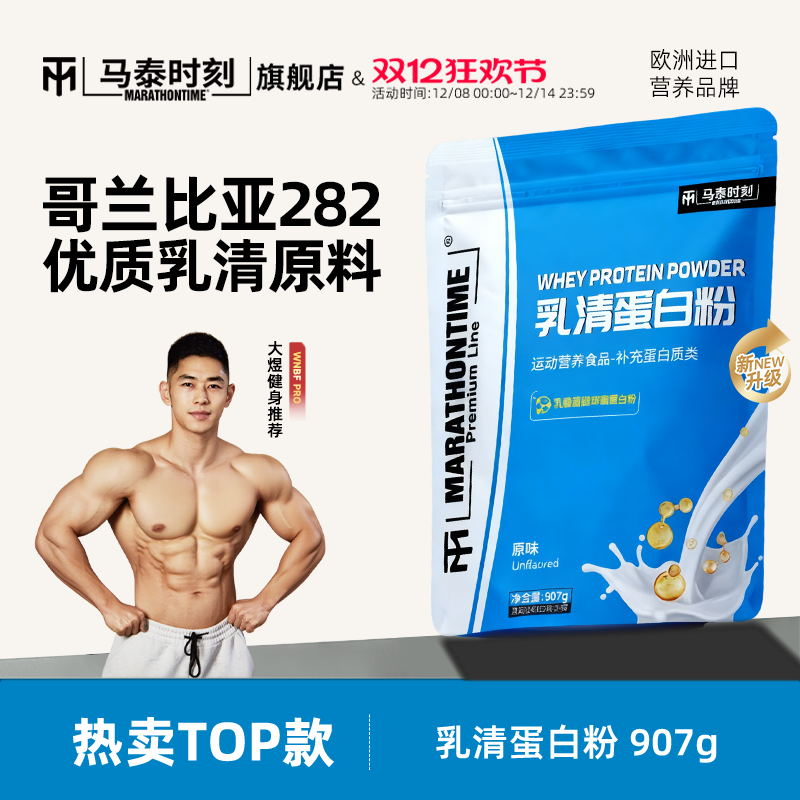 马泰时刻乳清蛋白粉增健肌粉男健身whey蛋白质粉官方旗舰店正品