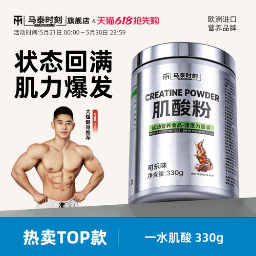 马泰时刻肌酸粉力量爆发