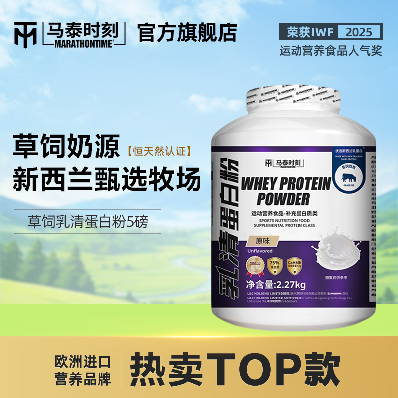 马泰时刻乳清蛋白质粉5磅whey分离蛋白质粉男女健身增肌营养粉