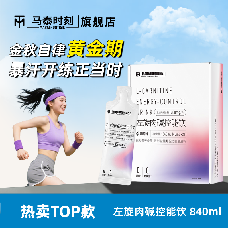 马泰时刻左旋肉碱控能饮