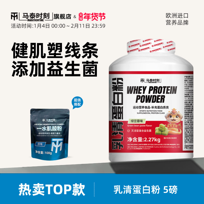马泰时刻蛋白粉益生菌红桶乳清蛋白粉2270g健身营养官方旗舰店,保健食品/膳食营养补充食品,乳清蛋白,淘宝优惠券,粉丝福利购,淘宝优惠卷