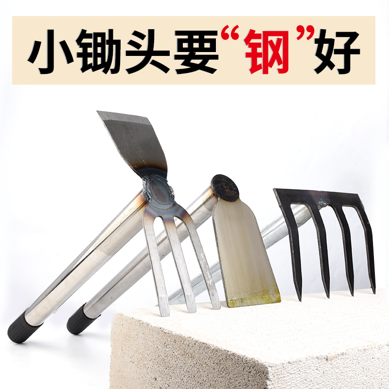 两种锄头种菜家用小锄头除草农用工具大全挖地多功能锰钢小型种花