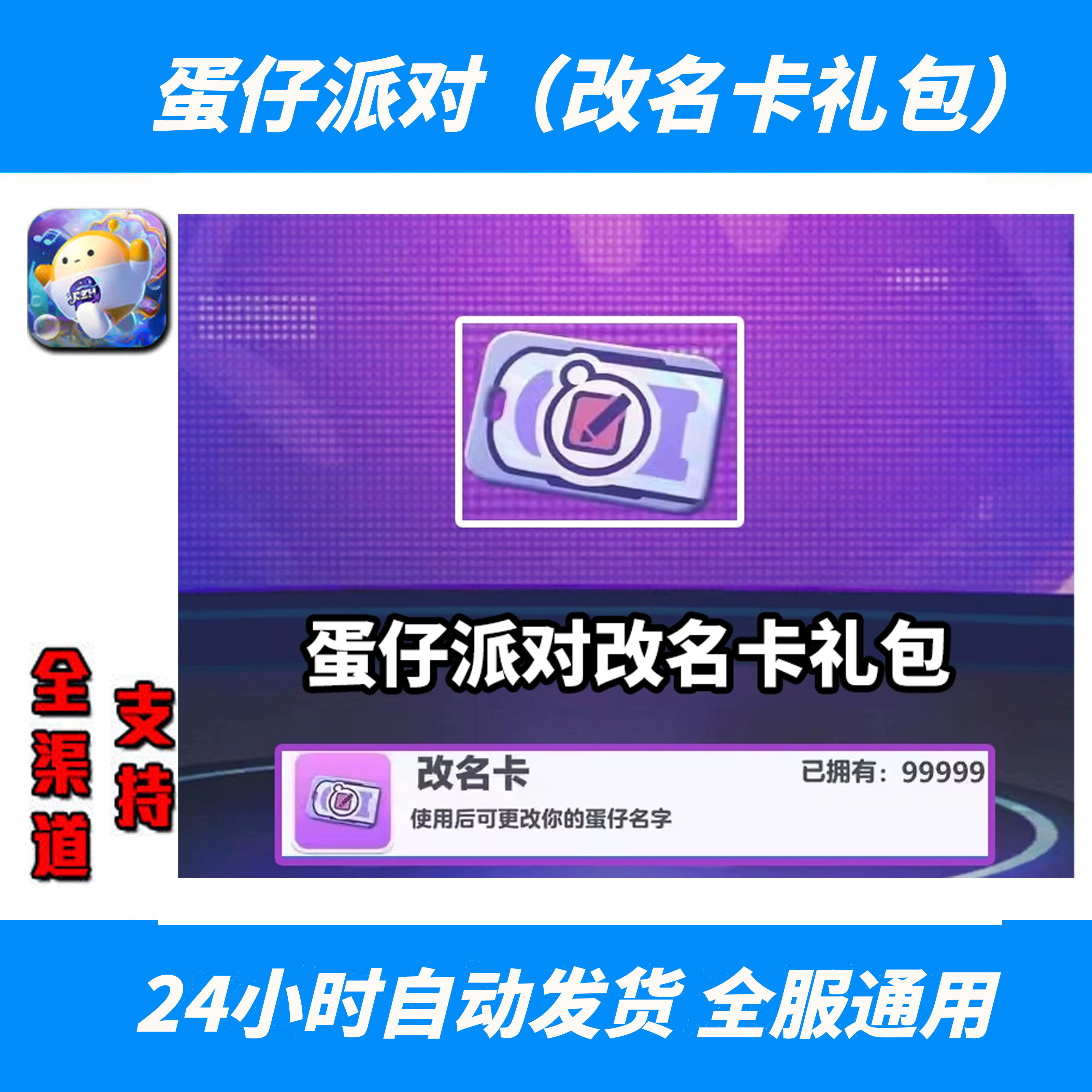 手游蛋仔派对礼包cdk兑换码改名卡1个房间卡3月新批次全渠道通用