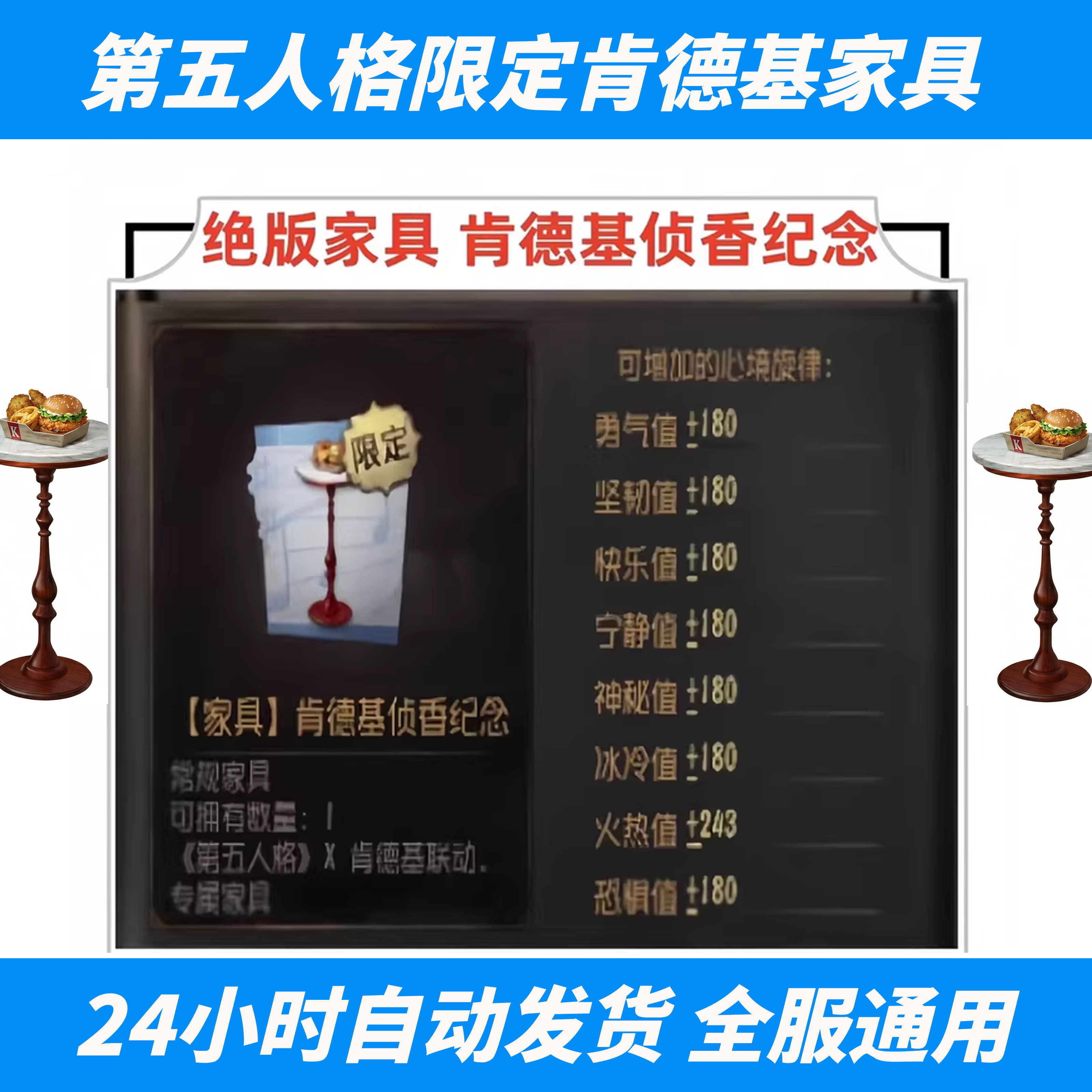 手游第五人格兑换码肯德基礼包限定归宿家具激活码CDK侦香纪念