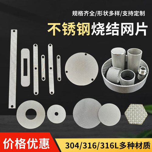 304不锈钢烧结网片圆形气液过滤网烧结网消音器多层防爆阻火滤片