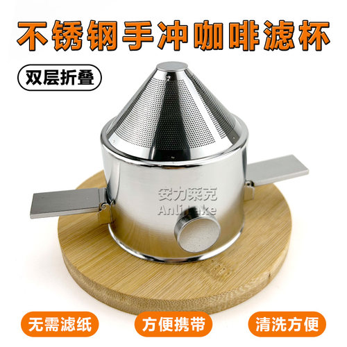 手冲咖啡滤杯不锈钢折叠滤杯