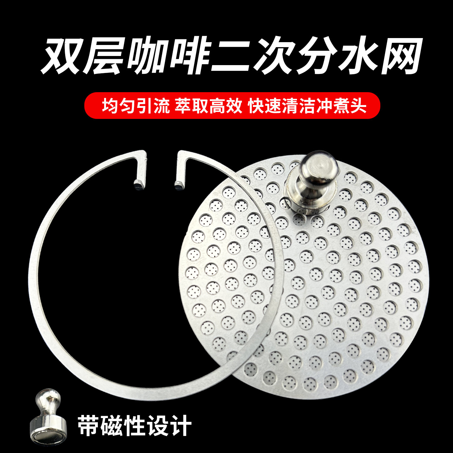 304不锈钢咖啡机二次分水网手柄粉碗均匀萃取分水网咖啡双层滤片