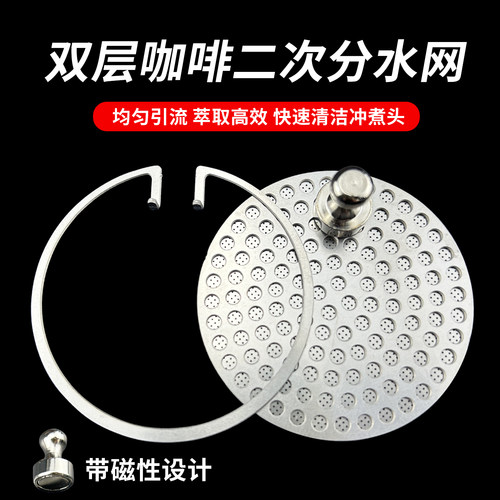 304不锈钢咖啡机二次分水网手柄粉碗均匀萃取分水网咖啡双层滤片