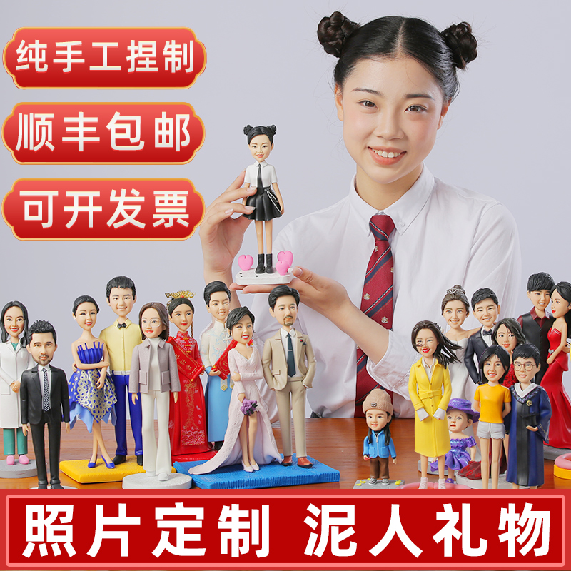 泥人真人照片定制手办软陶手工diy结婚生日礼物送女生人偶粘土