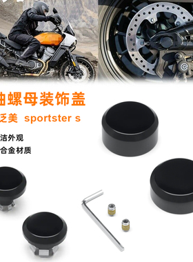 哈雷泛美sportster s改装前后车轴螺母装饰盖压铸铝黑色轮毂轴