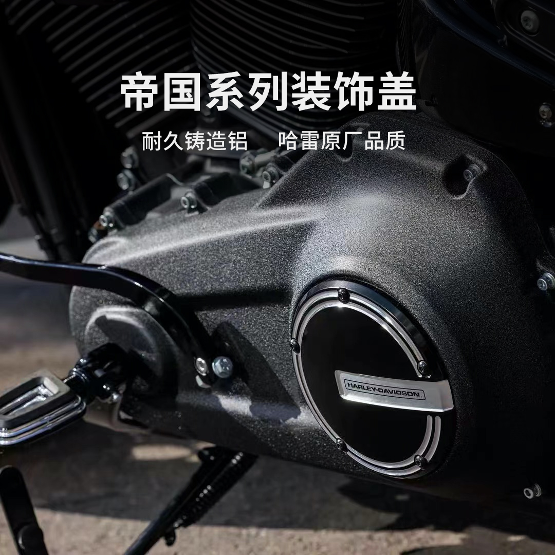 哈雷戴维森原厂软尾街霸路威肥仔滑翔改装帝国系列离合盖正时盖