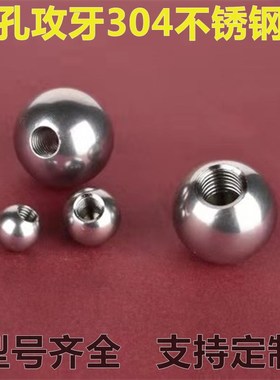 304不锈钢钢珠盲孔螺纹钢球打半孔攻牙5mm*m2-17mm*m3盲孔滚珠