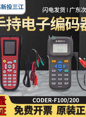 泛海三江编码器CODER-F100烟感编址器CODER-F200编码器三江9系A系