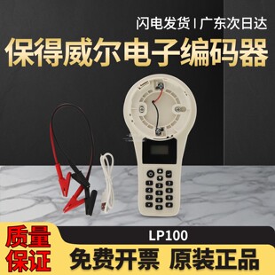 全新PROTECTWELL保得威尔 编码器LP100电子编码器 编址器可编28DP