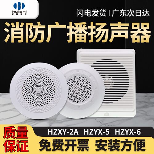 HZXY-2A/HZYX-6暗装吸顶广播壁挂消防广播室内音箱 消防广播音箱