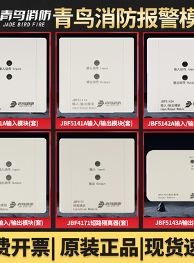 北大青鸟模块JBF5131A/5141A/5142A/5143A/4171/5155输入输出模块