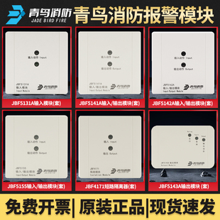 北大青鸟模块JBF5131A/5141A/5142A/5143A/4171/5155输入输出模块
