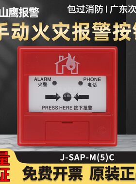 营口山鹰手报按钮J-SAP-M(5)C手动火灾报警按钮/含电话插孔新国标