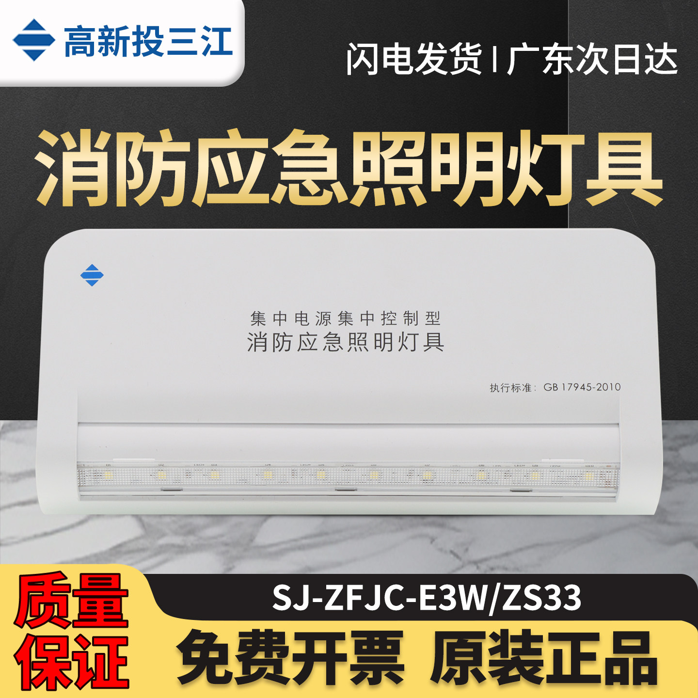海三江3EW/ZS33集中电源应急灯图片