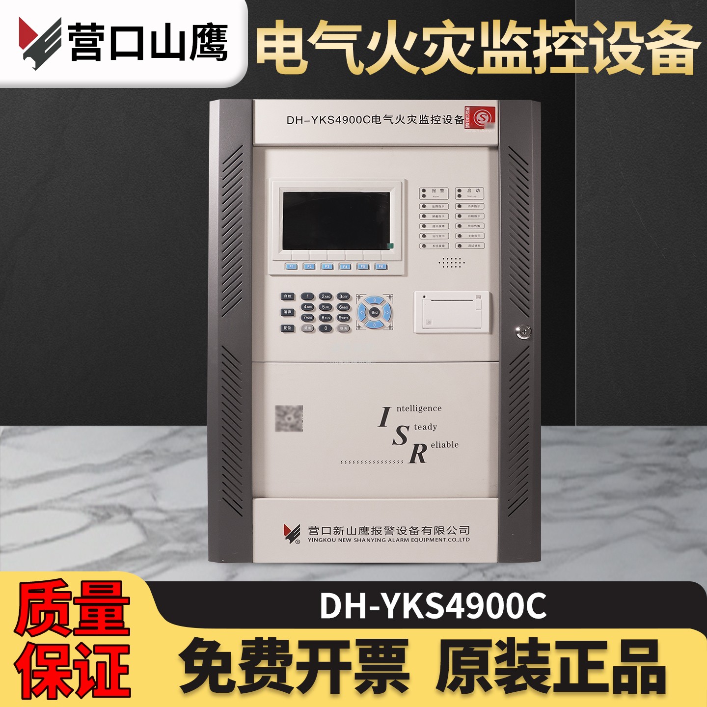 营口山鹰YKS4900C电气监控设备