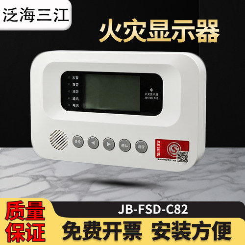 高新投三江JB-FSD-C82二线火灾显示盘 JB-FSD-C89四线火灾显示盘