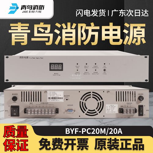 青鸟消防联动电源盘BYF-PC20M