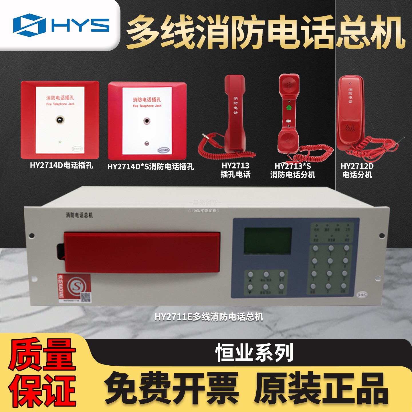恒业HY2711E多线消防电话总机图片