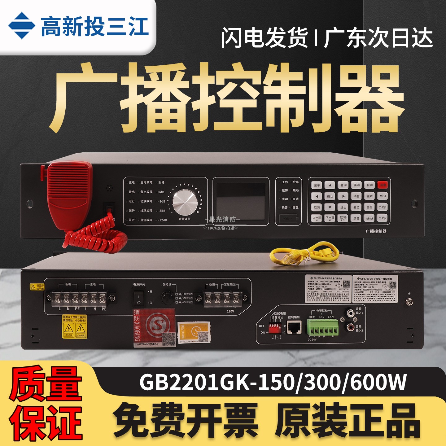 三江GB2201GK-150/300/600W