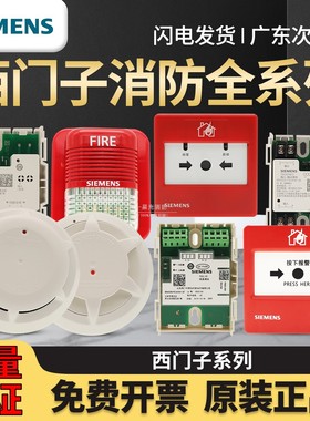 西门子FDO183S感烟火灾探测器FDT181S温感手报消报声光模块18系列