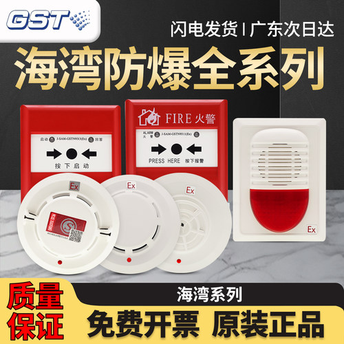 海湾防爆烟感JTY-GM-G7X(Ex)防爆烟感探测器GSTN9812(Ex)防爆温感