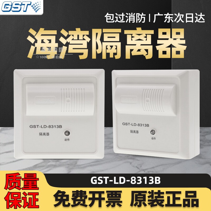 海湾隔离模块8313B消防短路