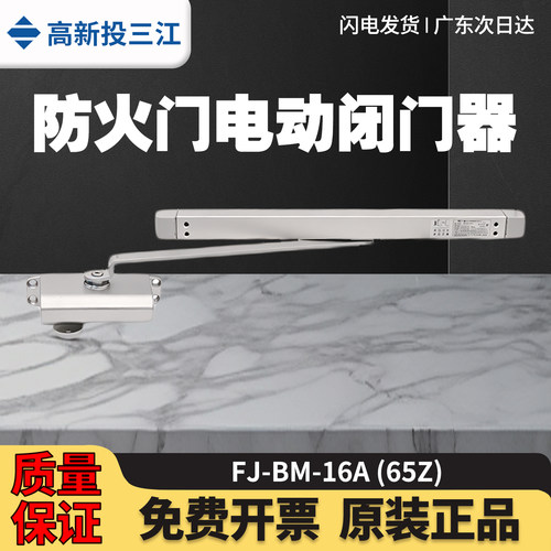 高新投三江FJ220防火门监控器FJ-BM-16A防火门监控配套电动闭门器