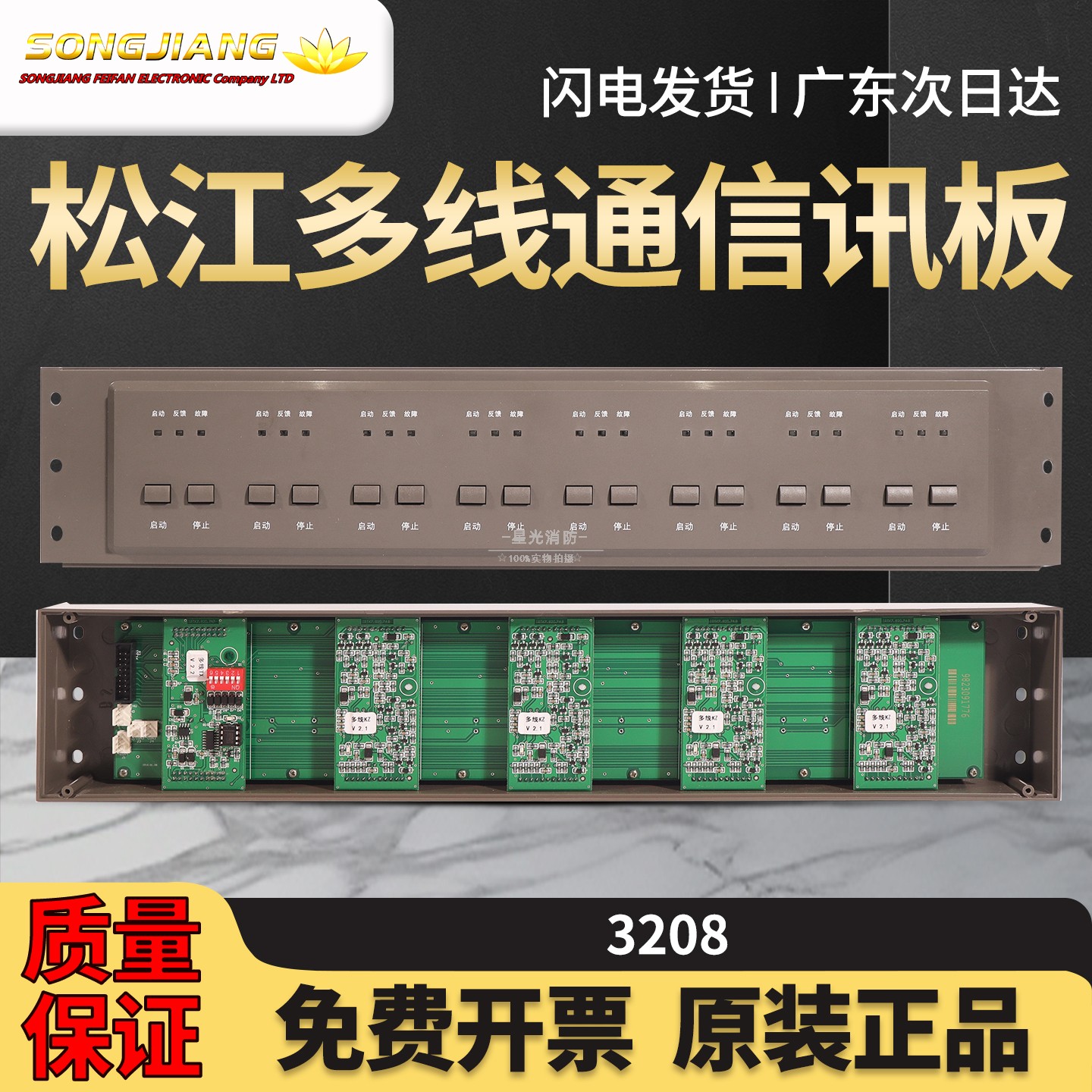 原厂上海松江3208多线联动控制盘