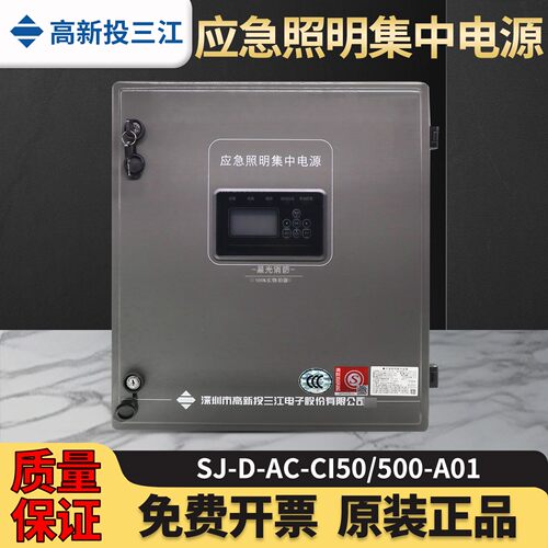 高新投泛海三江SJ-D-AC-C150-A01消防A型应急照明集中电源150W36V