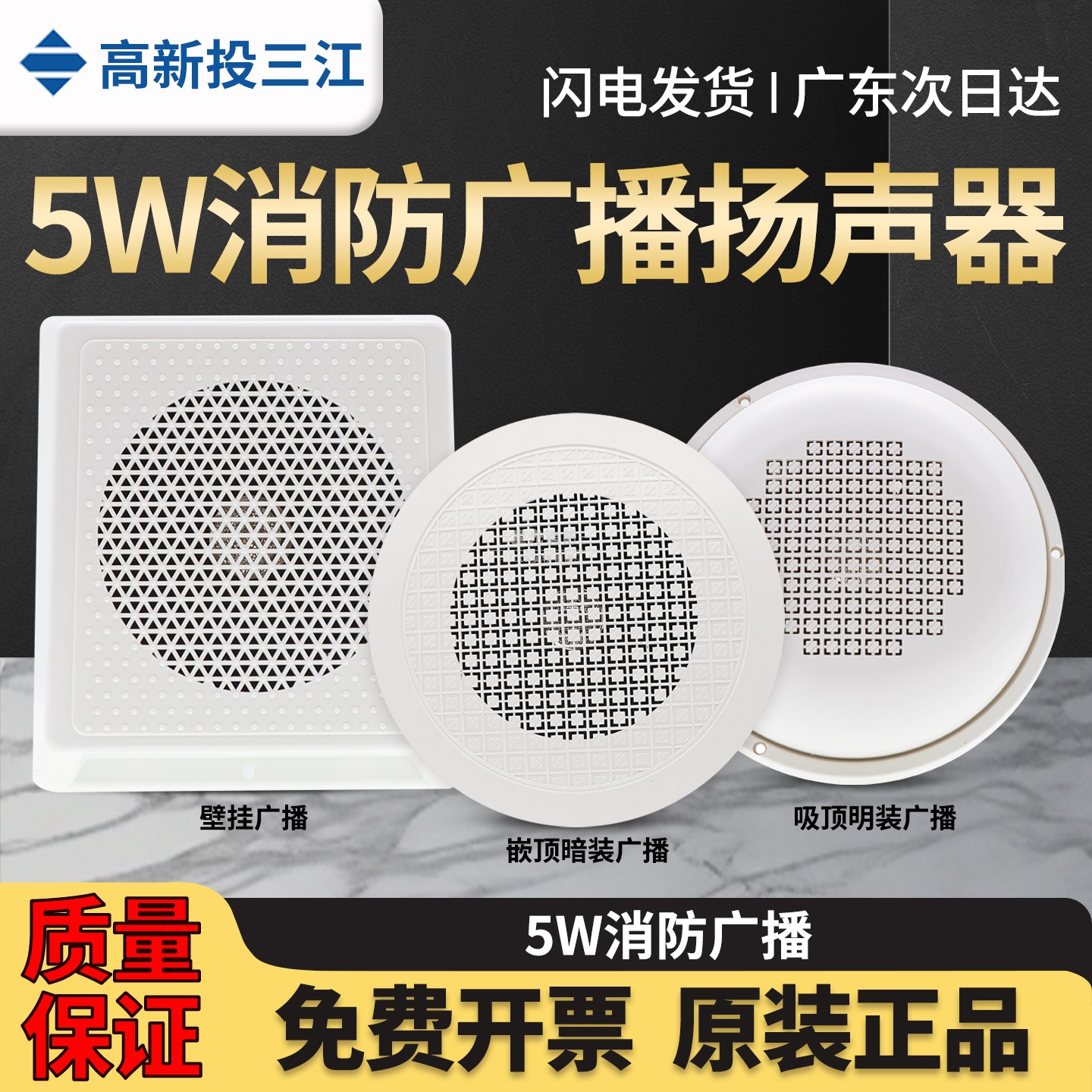 三江消防吸顶音箱壁挂公共广播