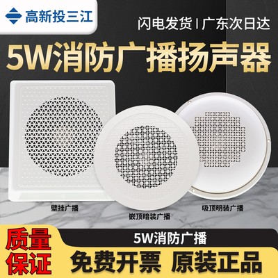 三江消防吸顶音箱壁挂公共广播