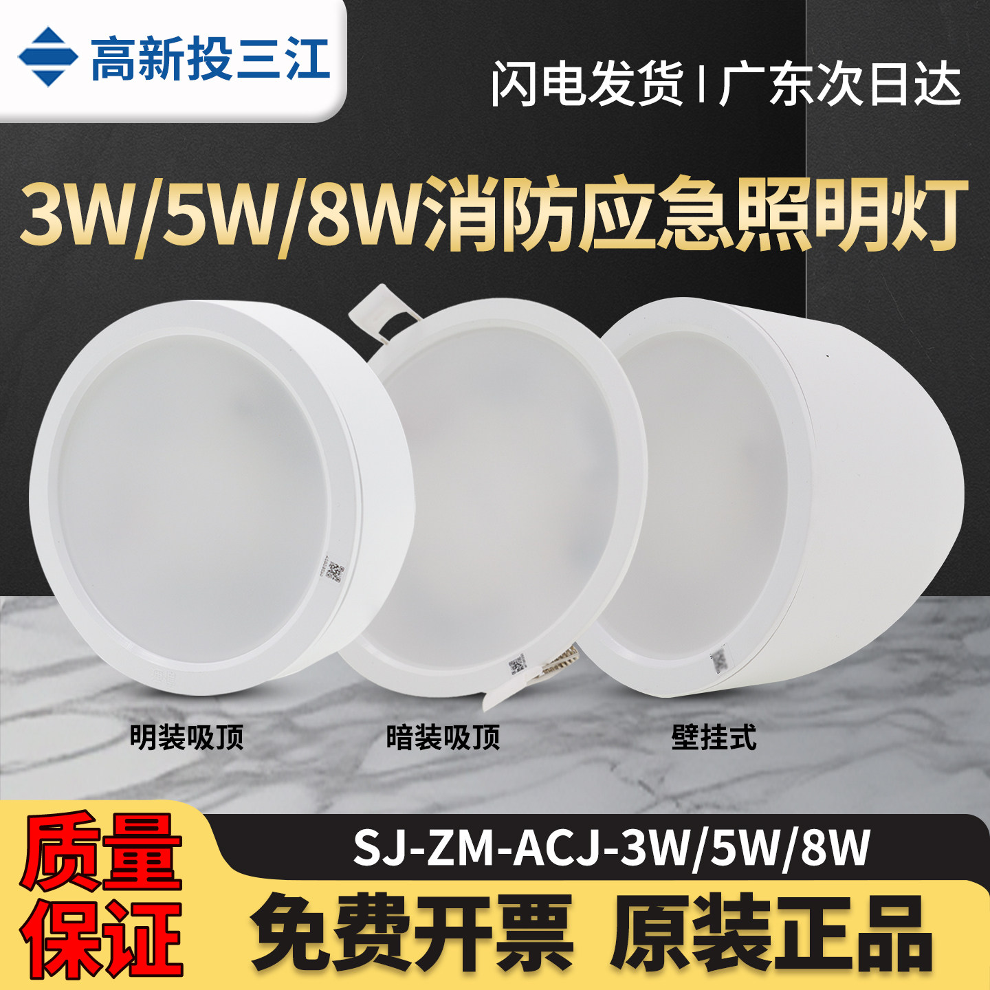 泛海三江A型SJ-ZM-ACJ-C03-Q31吸顶壁挂嵌入应急照明灯具3W/5W/8W图片