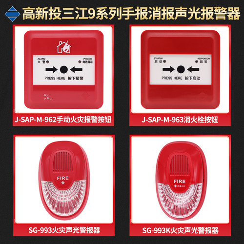 泛海三江声光讯响器SG-993火灾声光警报SG-993K非编码24V声光