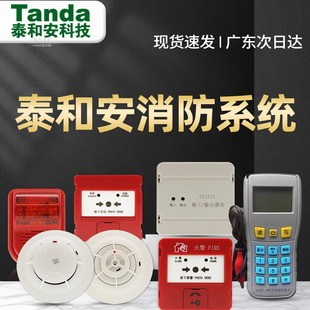 泰和安消防系统烟感TX3100N替代TX3100D点型光电感烟火灾探测器
