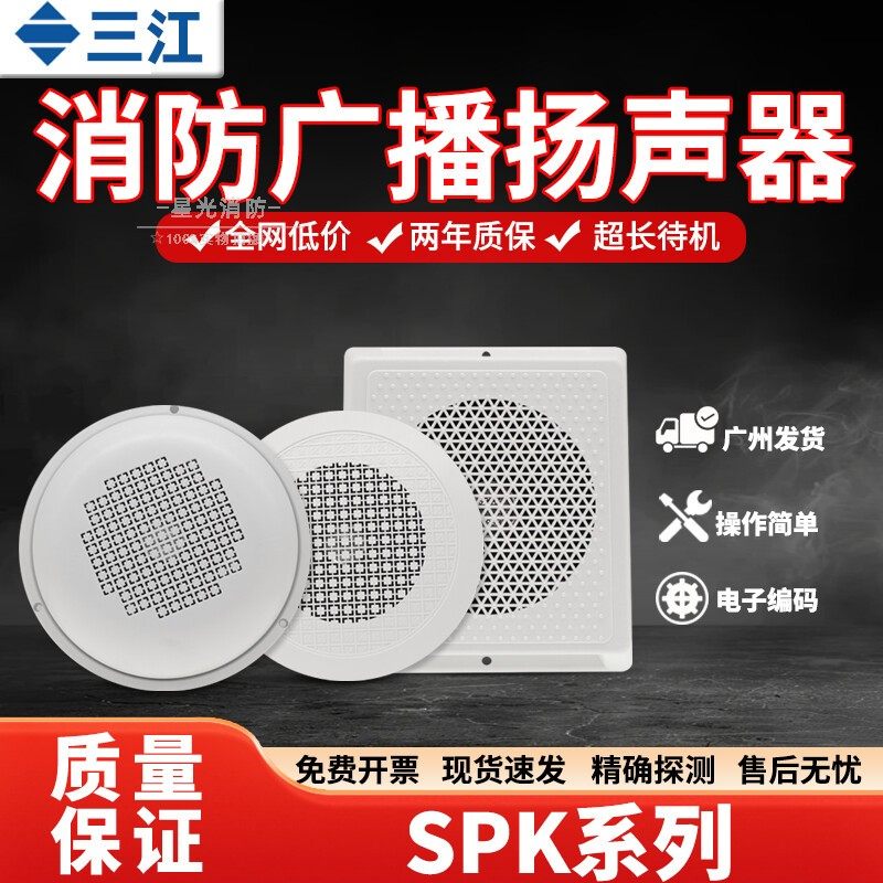 泛海三江吸顶式壁挂消防广播