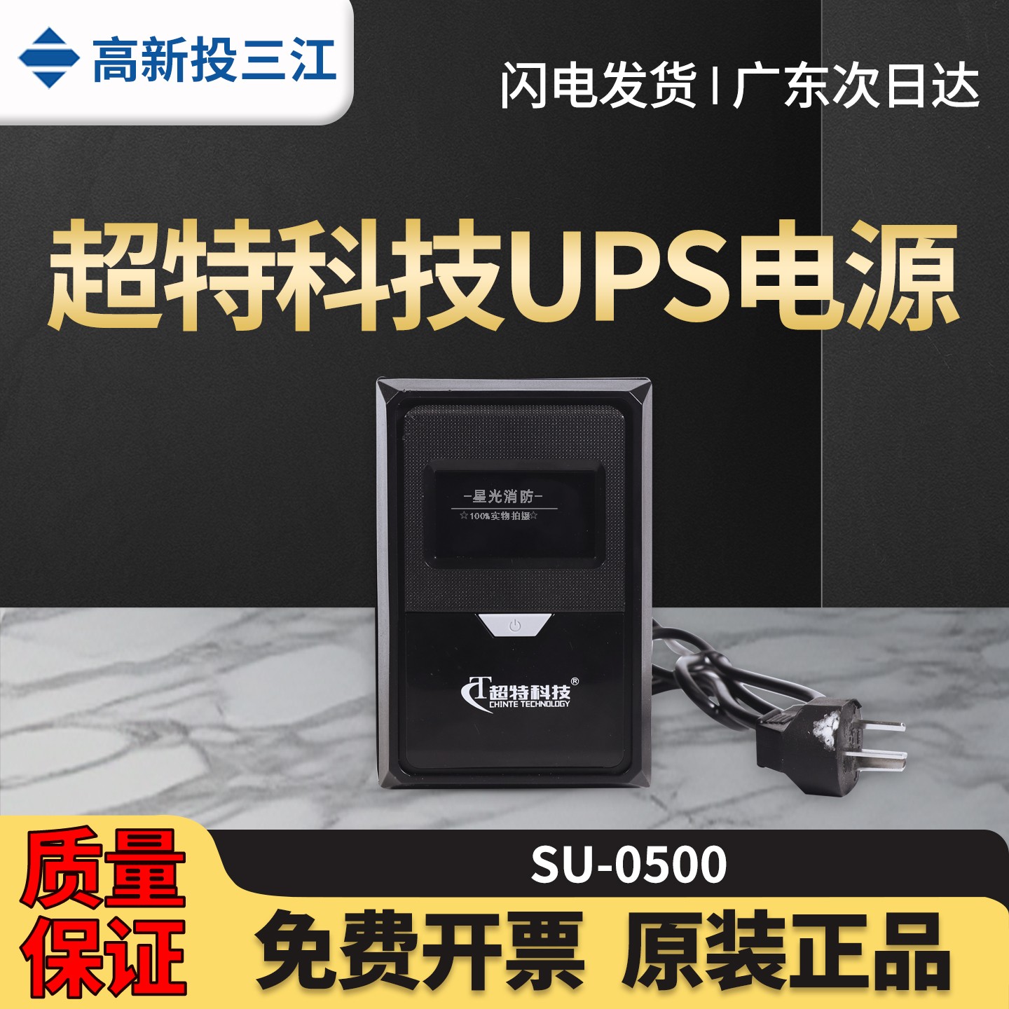 泛海三江SU-O500超特科技UPS电源