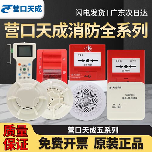 营口天成烟感TC5131点型光电感烟探测器TC5000系列通用 正品现货