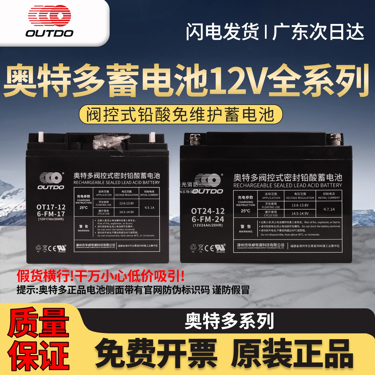 奥特多蓄电池OT24-1212V24AH