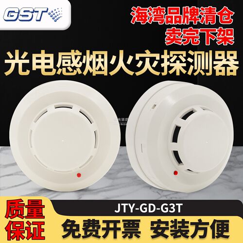 海湾JTY-GD-G3T/G3X/G7X/G7T烟感